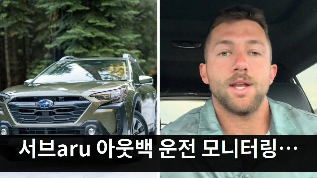 서브aru 아웃백 운전 모니터링 시스템: 비활성화할 수 있나요? Disabling the subaru driver monitoring system: is it possible?