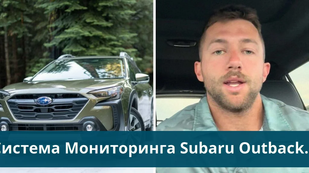Система мониторинга водителя Subaru Outback: как отключить? Disabling the subaru driver monitoring system: is it possible?