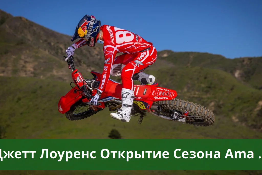 Key questions ahead of the ama motocross season opener in